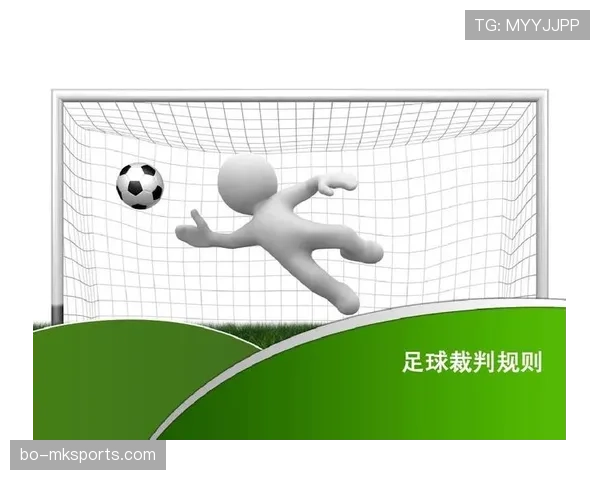 铲球规则详解：判罚标准与裁判关键判定条件解析