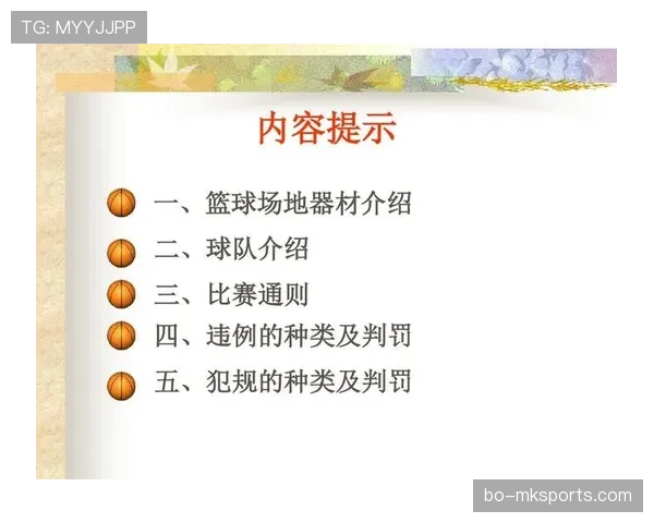 篮球比赛中拖延时间违例的具体规则解析与判罚标准是什么