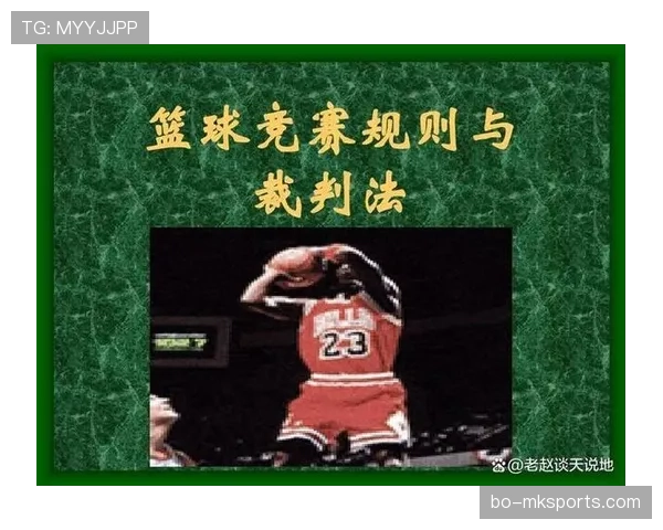 篮球裁判判罚流程的具体步骤与规则执行标准完整详解